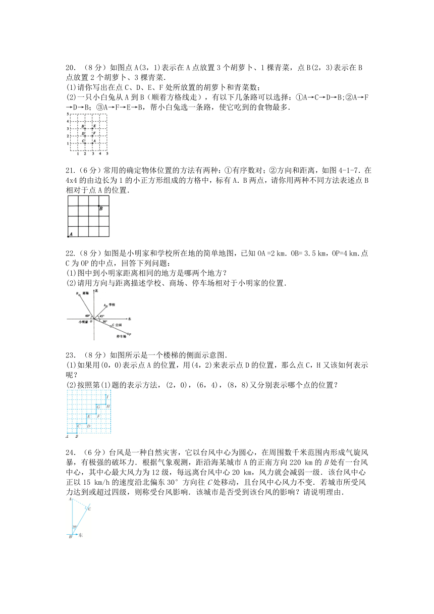 2021-2022学年苏科版八年级数学上册5.1确定物体的位置 同步强化训练（word版含解析）