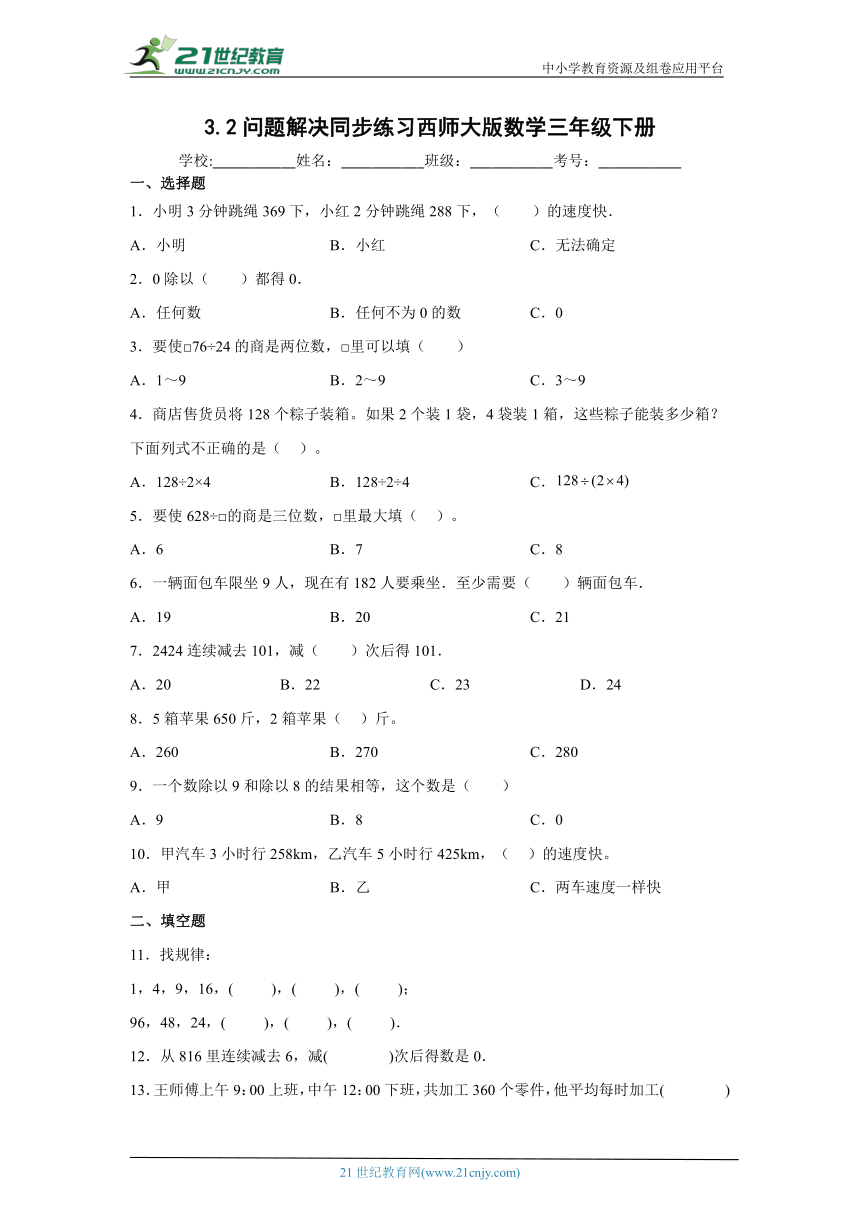 3.2问题解决同步练习西师大版数学三年级下册（含答案）