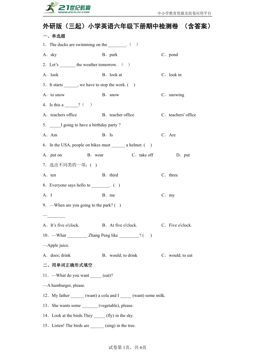 外研版（三起）小学英语六年级下册期中检测卷 (含答案）