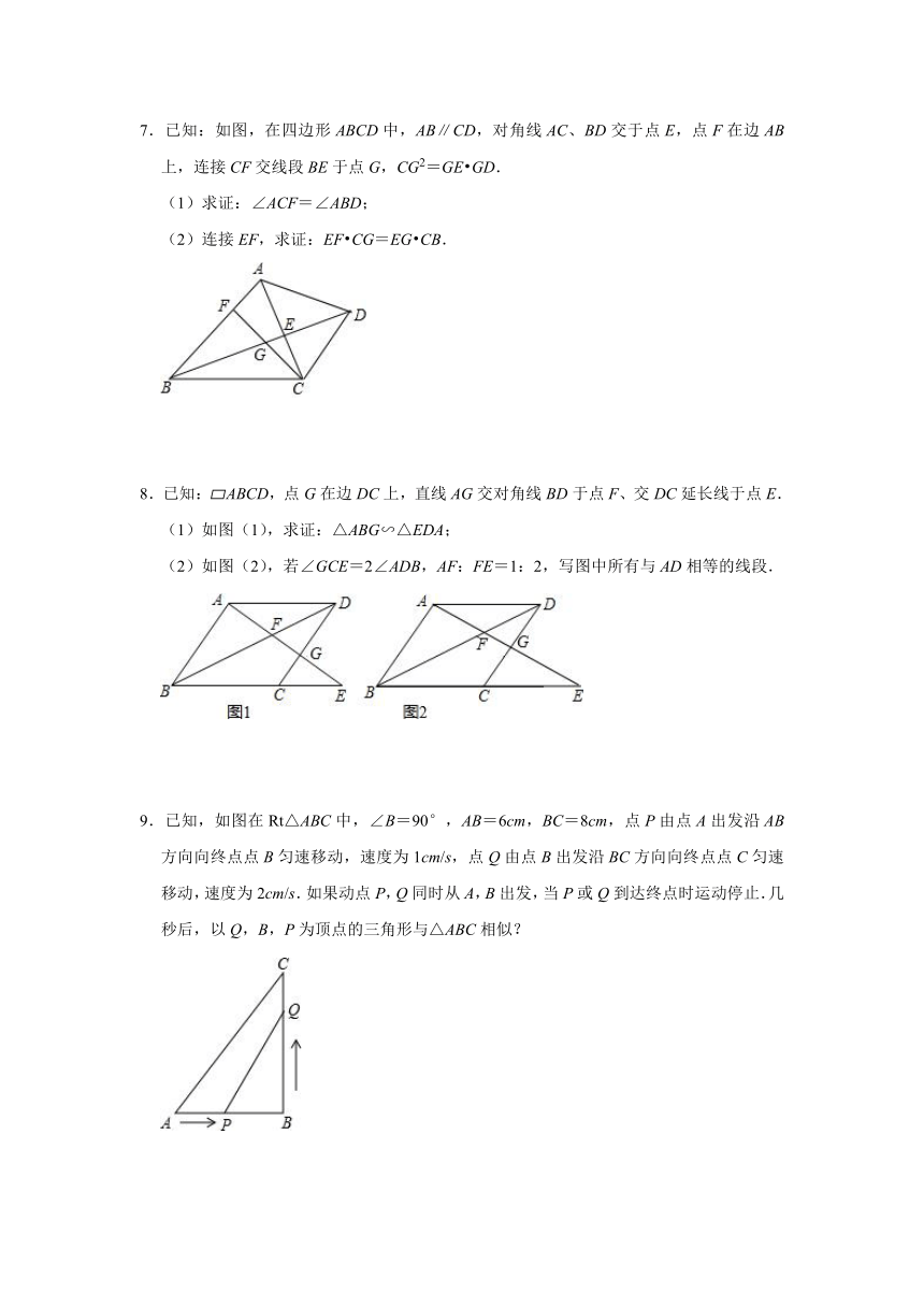 第25章图形的相似  解答题专题训练  2021-2022学年冀教版九年级数学上册 (word版含答案)