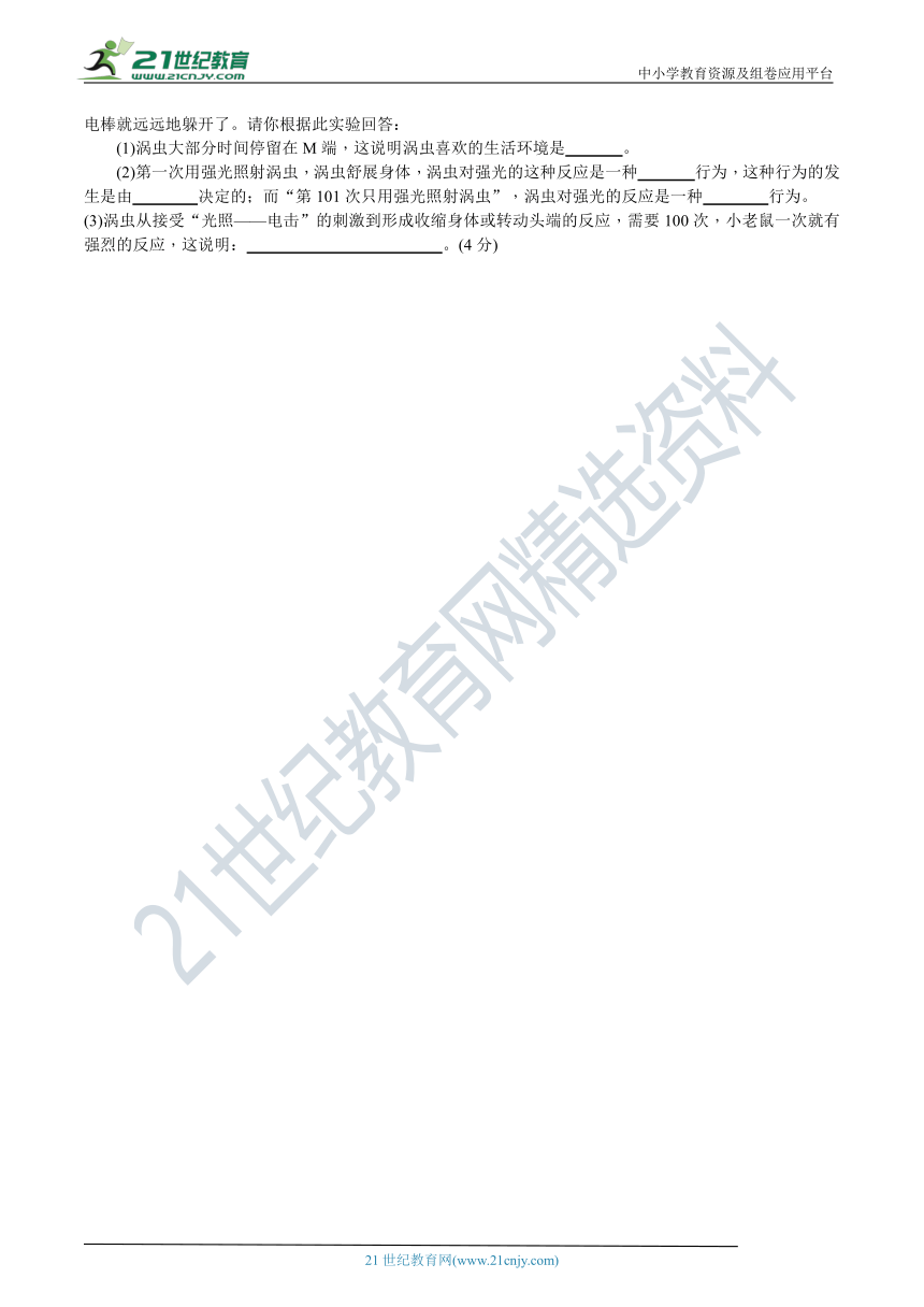 人教版八年级生物上册 第二、三章元达标测试卷（含答案）