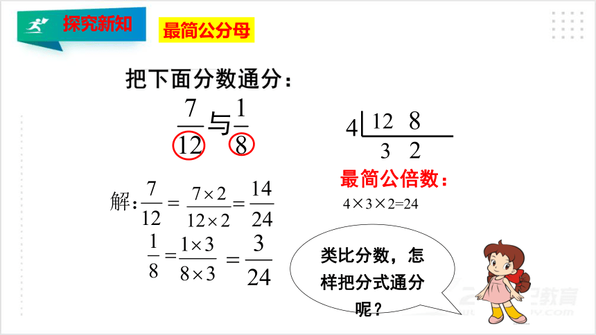 5.3.2 分式的加减法（2）课件（共25张PPT）