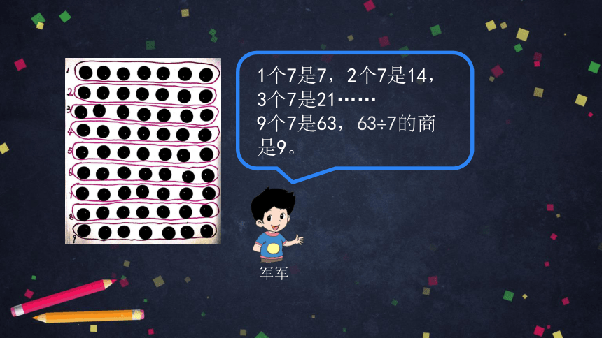 二年级【数学(北京版)】第五单元用6～9的乘法口诀求商课件（34张PPT)