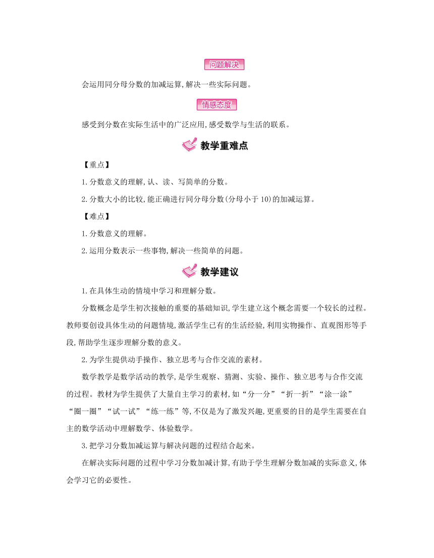 北师大版数学三年级下册 第6单元 认识分数 单元整体备课教案