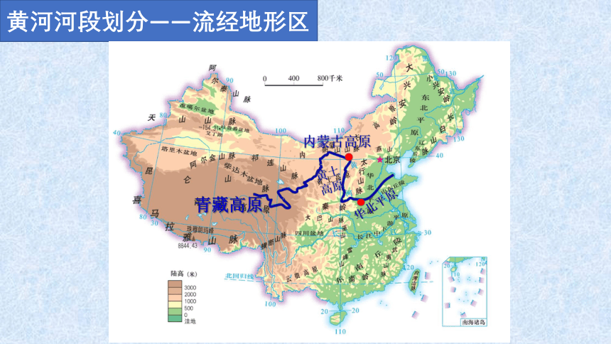 2.3 中国的河流课时3“滔滔黄河”  课件2021-2022学年湘教版地理八年级上册(共24张PPT)