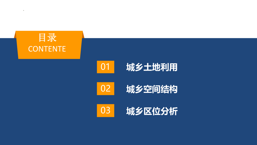 高中地理湘教版（2019）必修二2.1城乡空间结构（共61张ppt）