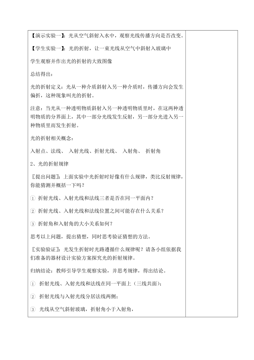 人教版八年级物理上册4.4 光的折射 教案