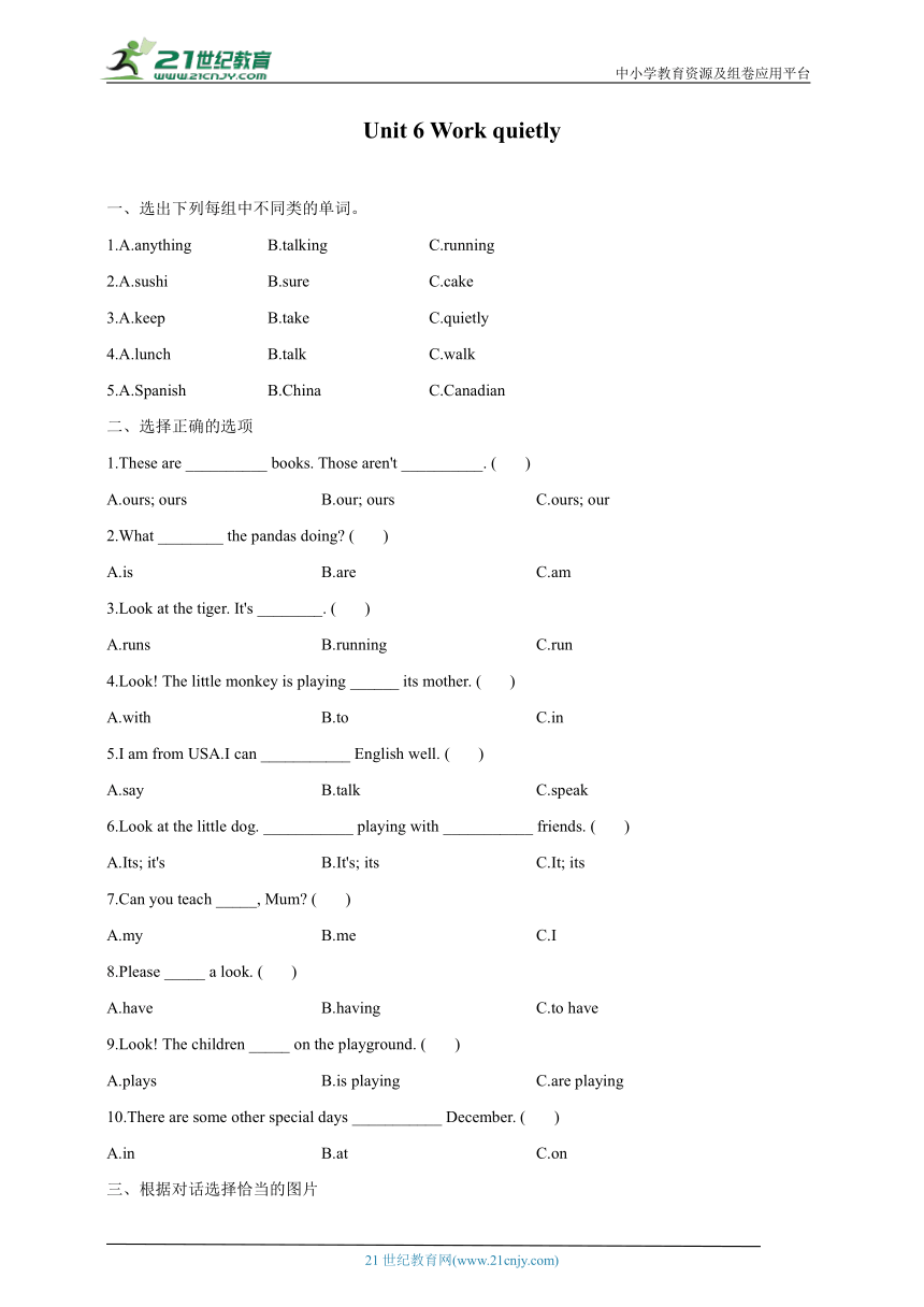 Unit 6 Work quietly 单元测试卷（含答案）