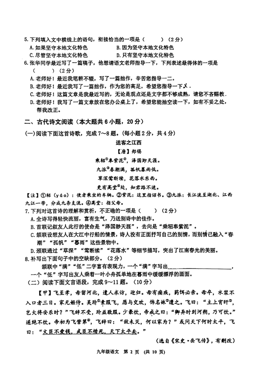 2024年江西省新余市初中学考模拟考试语文试题（pdf版无答案）