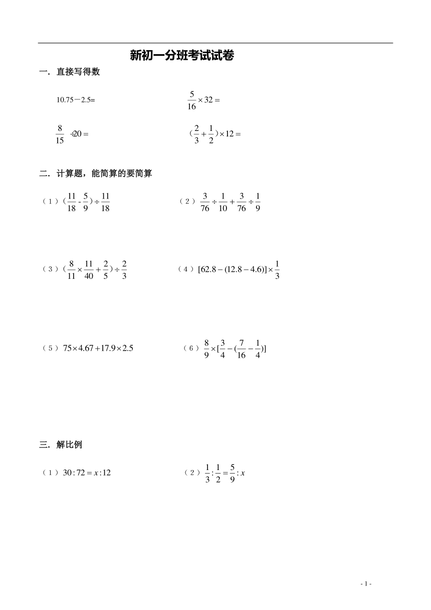 徐州民办初中七年级上册分班真题数学试卷03(pdf版无答案)