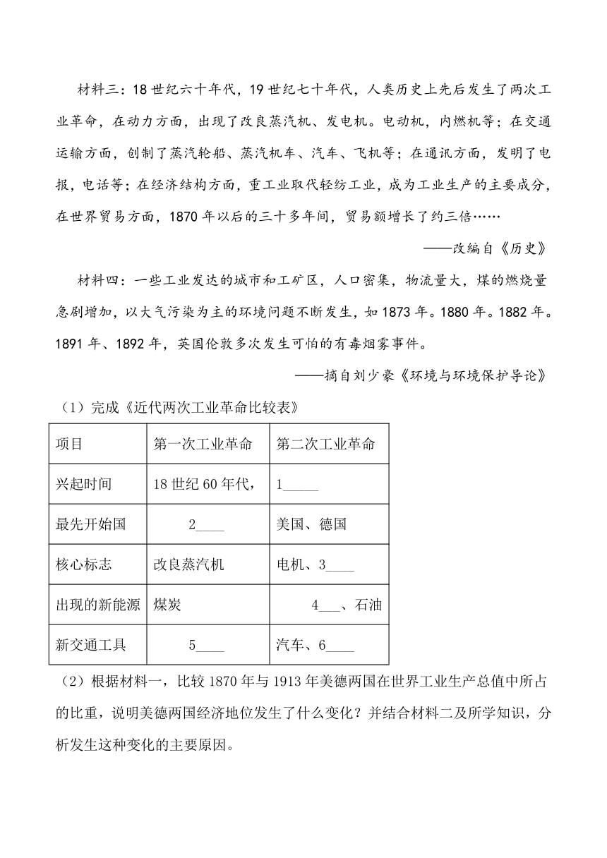 7.5 第二次工业革命 课时练习(含答案)