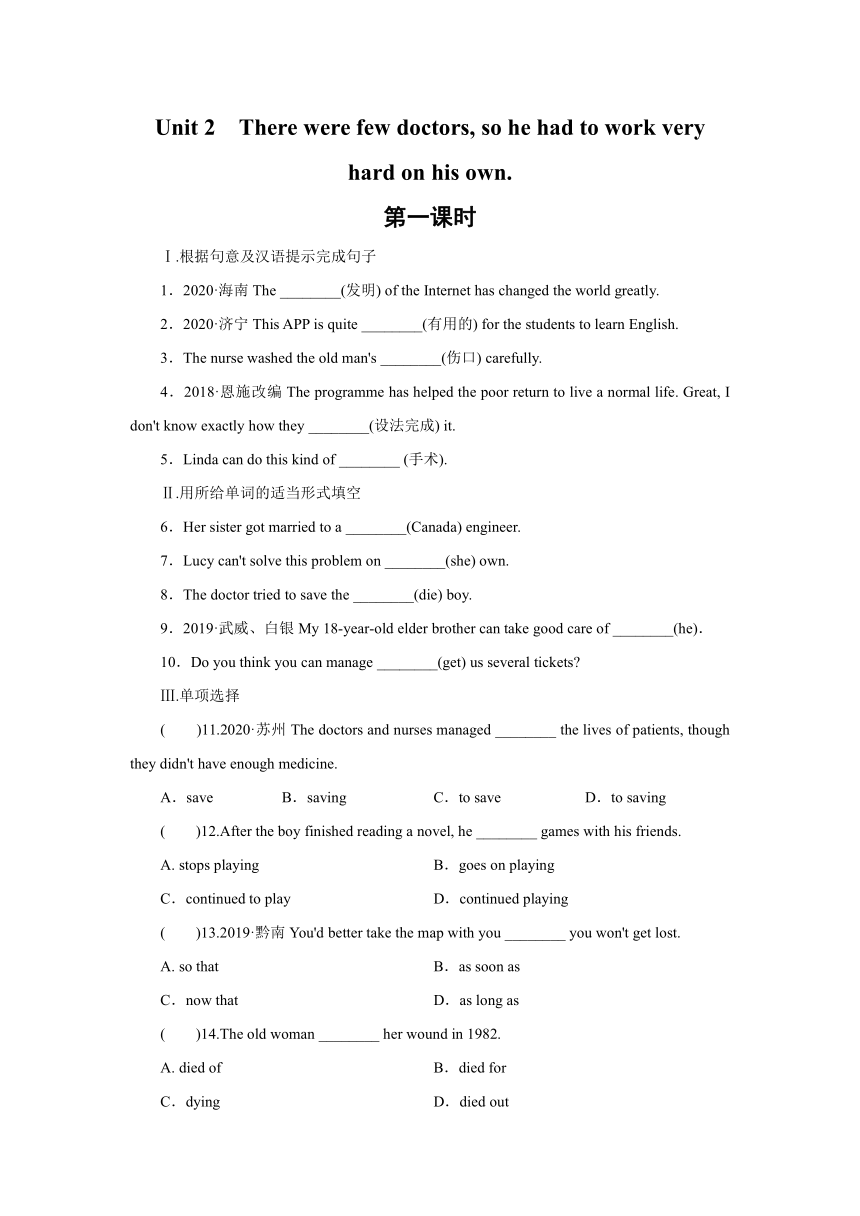 外研版英语九年级上册同步课时练习：Module 3　Unit 2　第（1）课时（WORD版含答案）