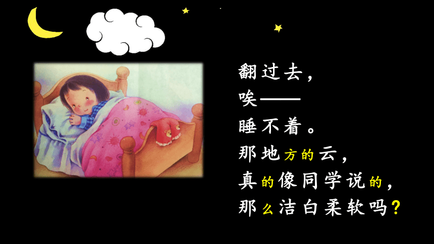 9 明天要远足 课件（30张PPT）