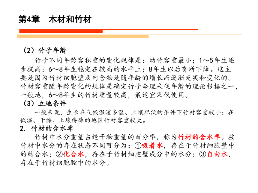 4.3竹材的基本知识 课件(共30张PPT)《造园材料》同步教学（水利电力出版社）