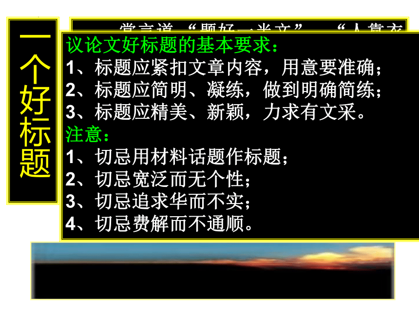 2023届高考写作指导：材料作文的拟题技巧课件（41张PPT）