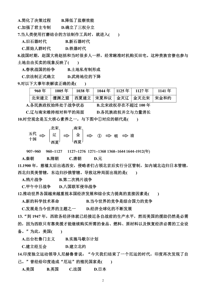 2023年广东省普通高中学业水平合格性考试历史科模拟仿真卷(三）（含答案）