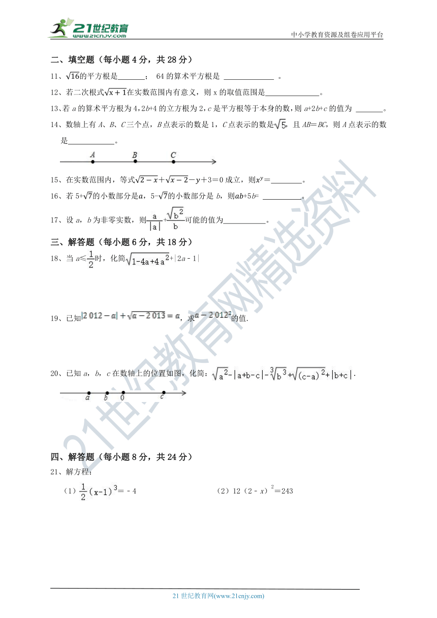 北师大版八年级数学上册第二章《实数》单元试卷（含答案）