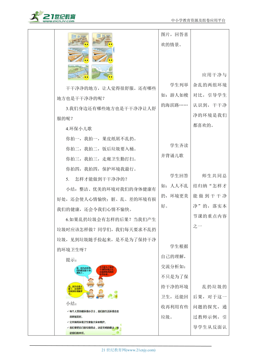 10 我们不乱扔 教学设计（表格式）人教版道德与法治 二年级上册