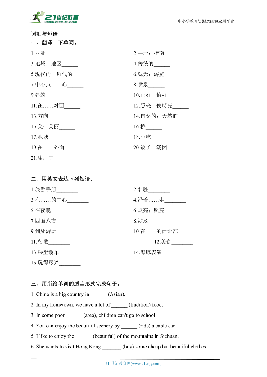 Unit 6 Travelling around Asia 第十一讲 词汇短语句型学案（含答案）