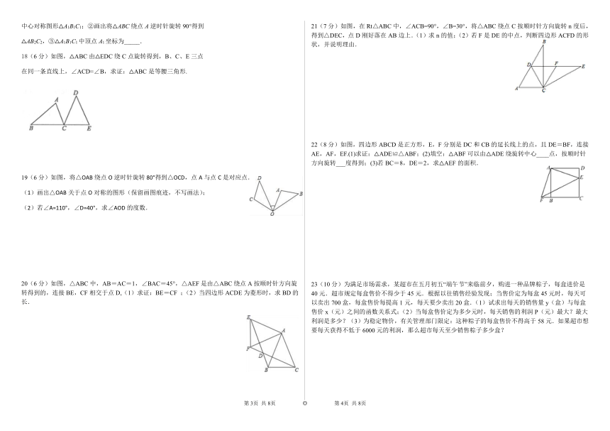 人教版九年级上册数学第23章旋转单元测试题（word含答案）
