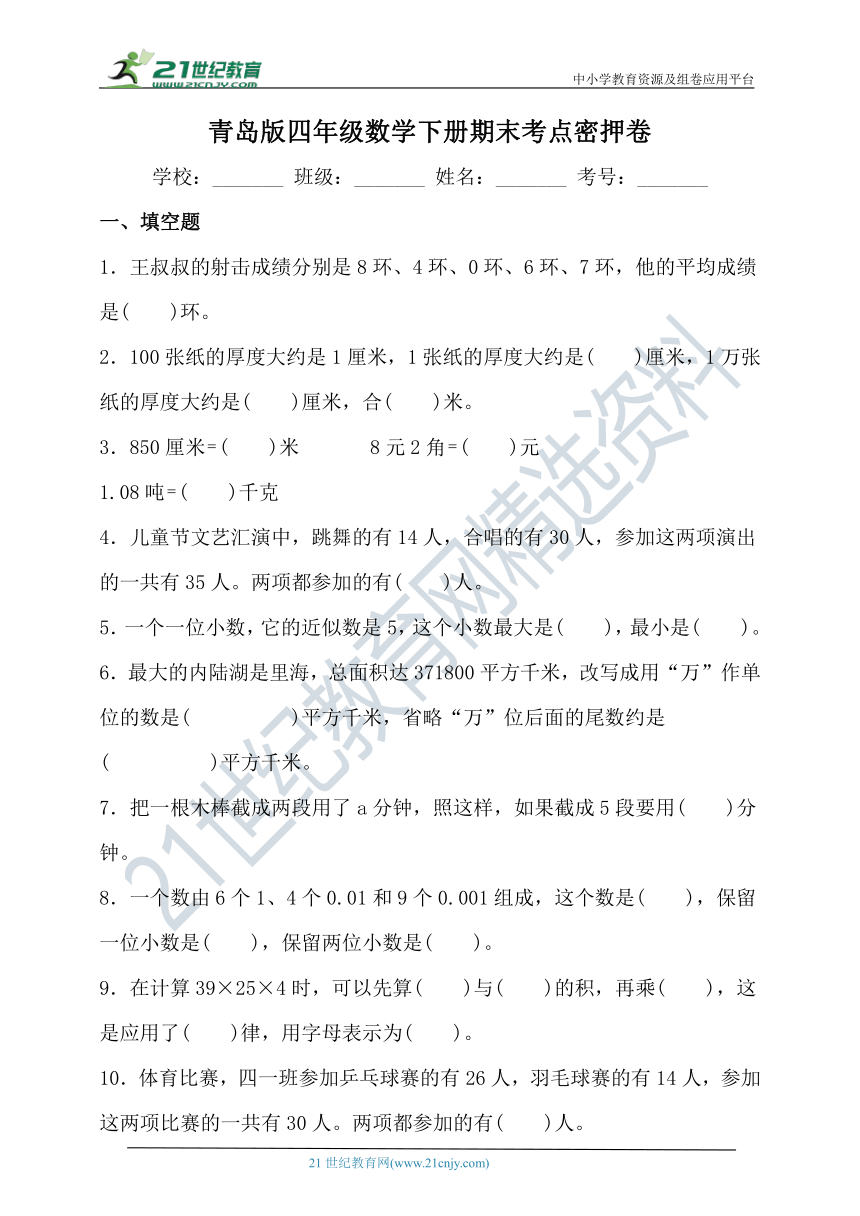 青岛版四年级数学下册期末考点密押卷（含答案）