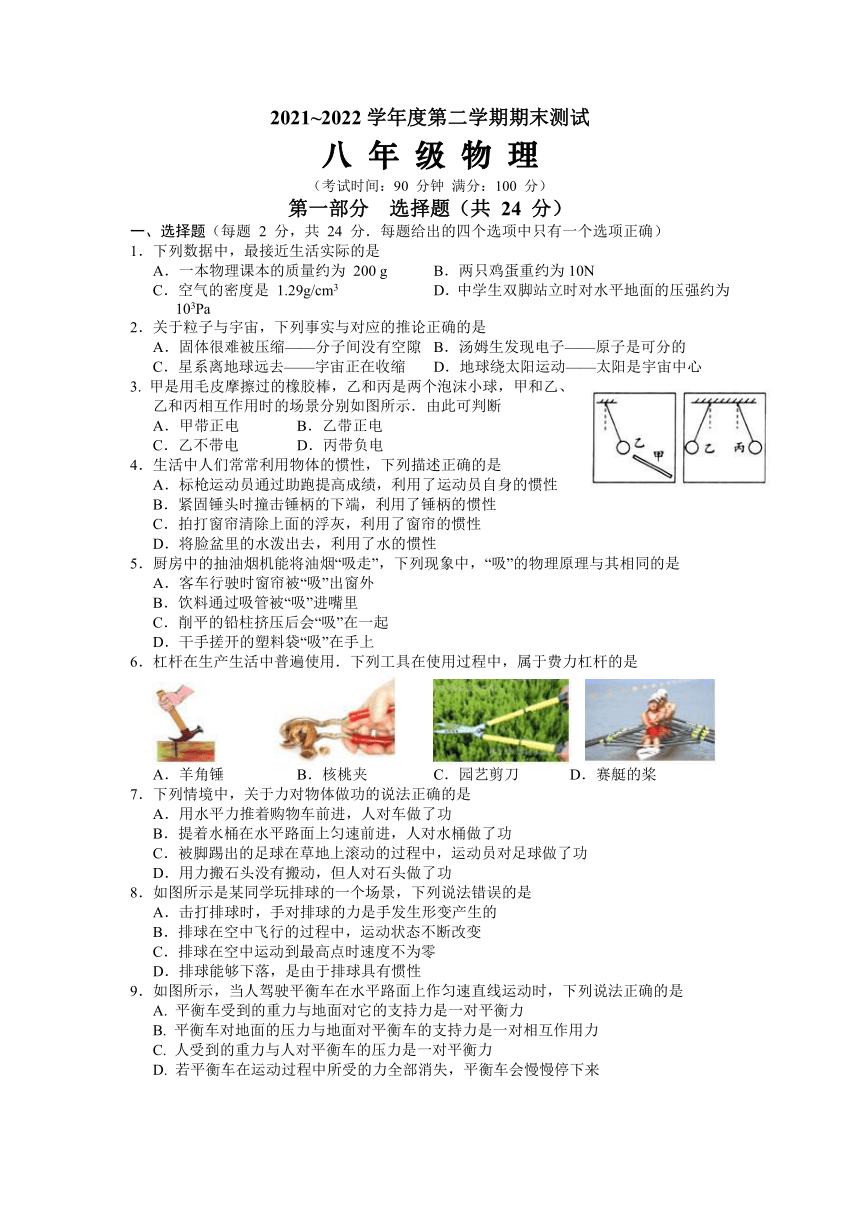 江苏省镇江市2021-2022学年八年级下学期期末调研物理试卷（word版含答案）