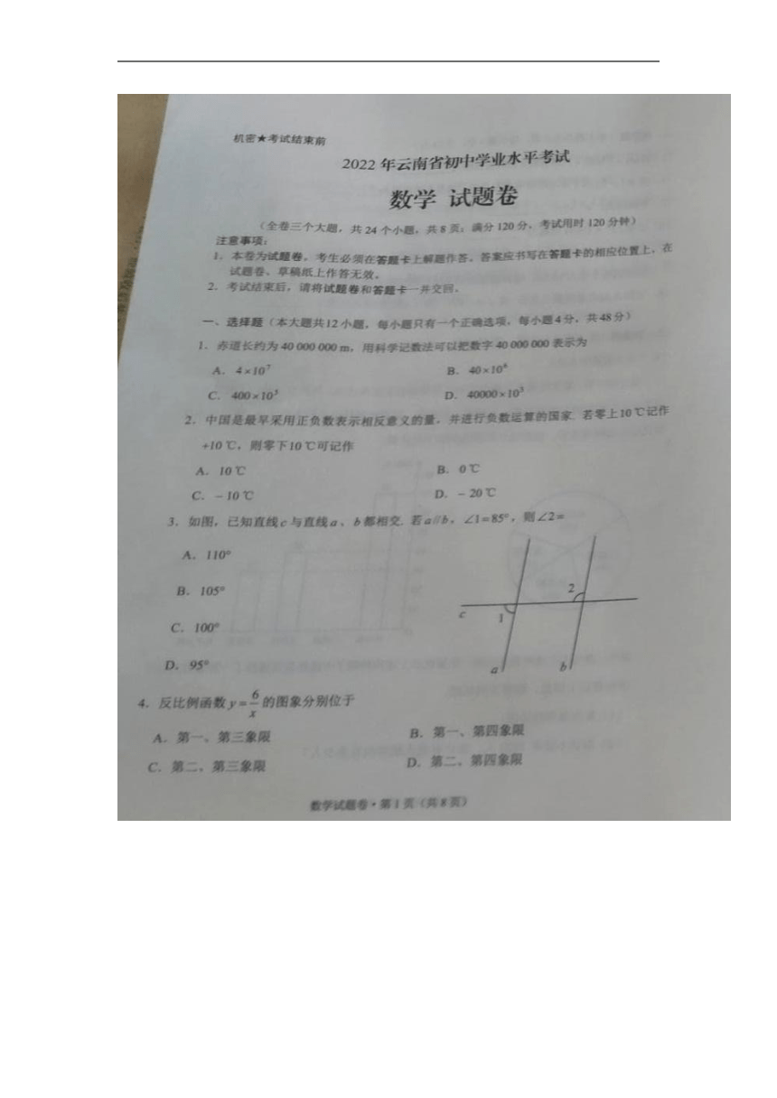 2022年云南省中考数学真题（图片版，无答案）