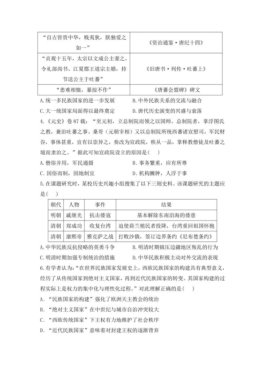 2023届高考历史二轮复习专题微讲之国家制度与社会治理第4讲民族关系与国家关系导学案（含答案）