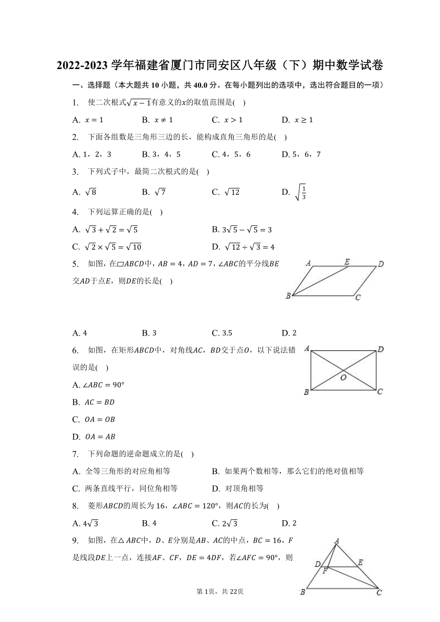 2022-2023学年福建省厦门市同安区八年级（下）期中数学试卷(含解析)