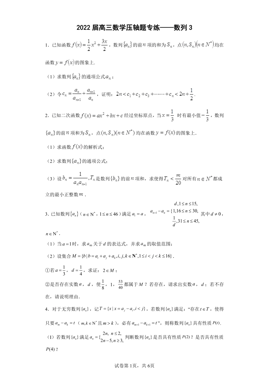 2022届高三数学压轴题专练——数列3