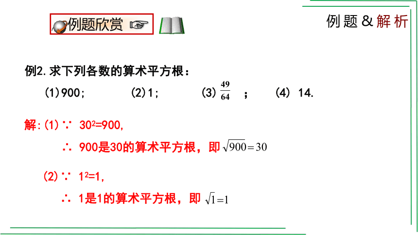 2.2.1 平方根 课件 (共23张PPT)