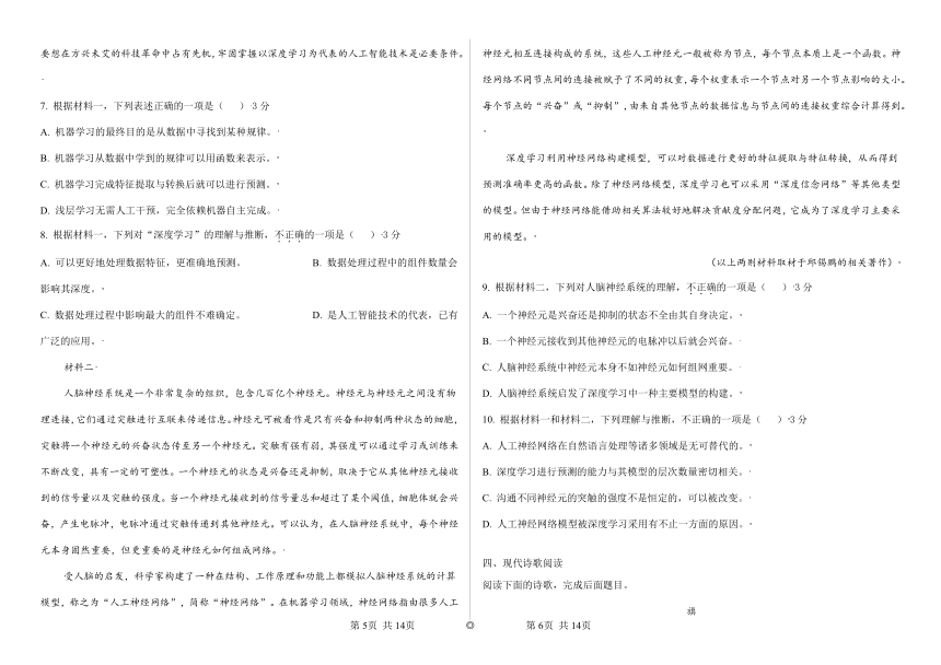 黑龙江省佳木斯市佳木斯实验重点高中2021-2022学年高一上学期10月月考语文试题（Word版含答案）