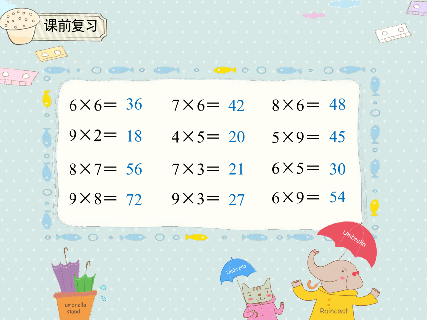 人教版二年级上册数学6.3.2  表内乘法二 解决问题  课件  （22张ppt）