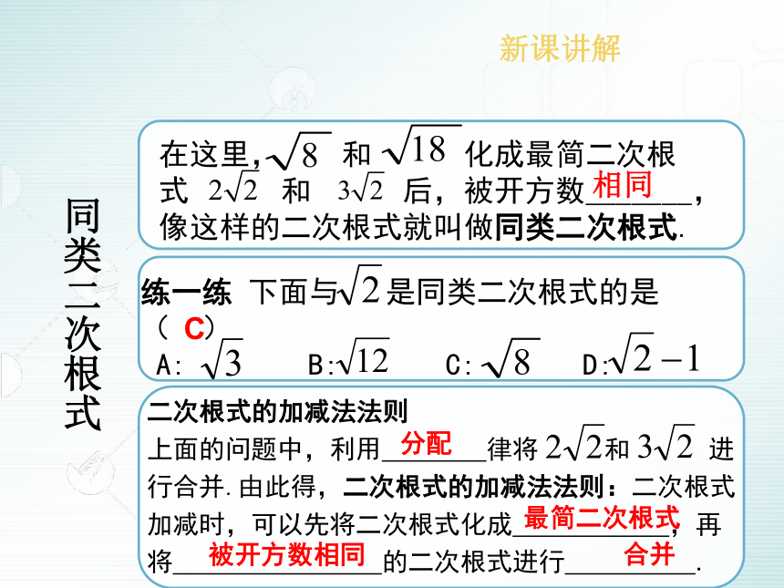 【大单元教学】鲁教版2023年八年级大单元教学7.3二次根式的加减 课件（17张PPT）