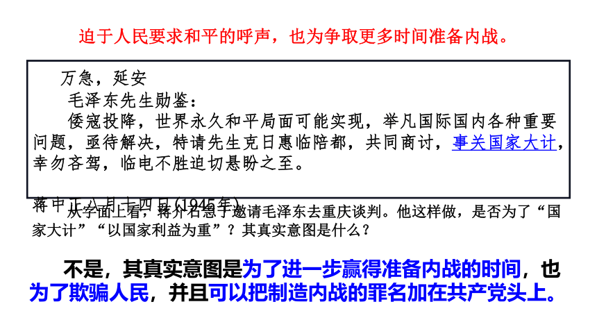 4.1.1   内战的爆发 课件（38张PPT）