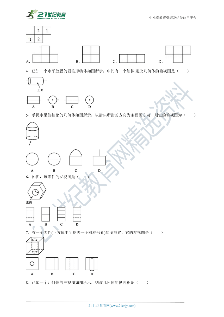 【双减—同步分层作业】29.2三视图（含解析）