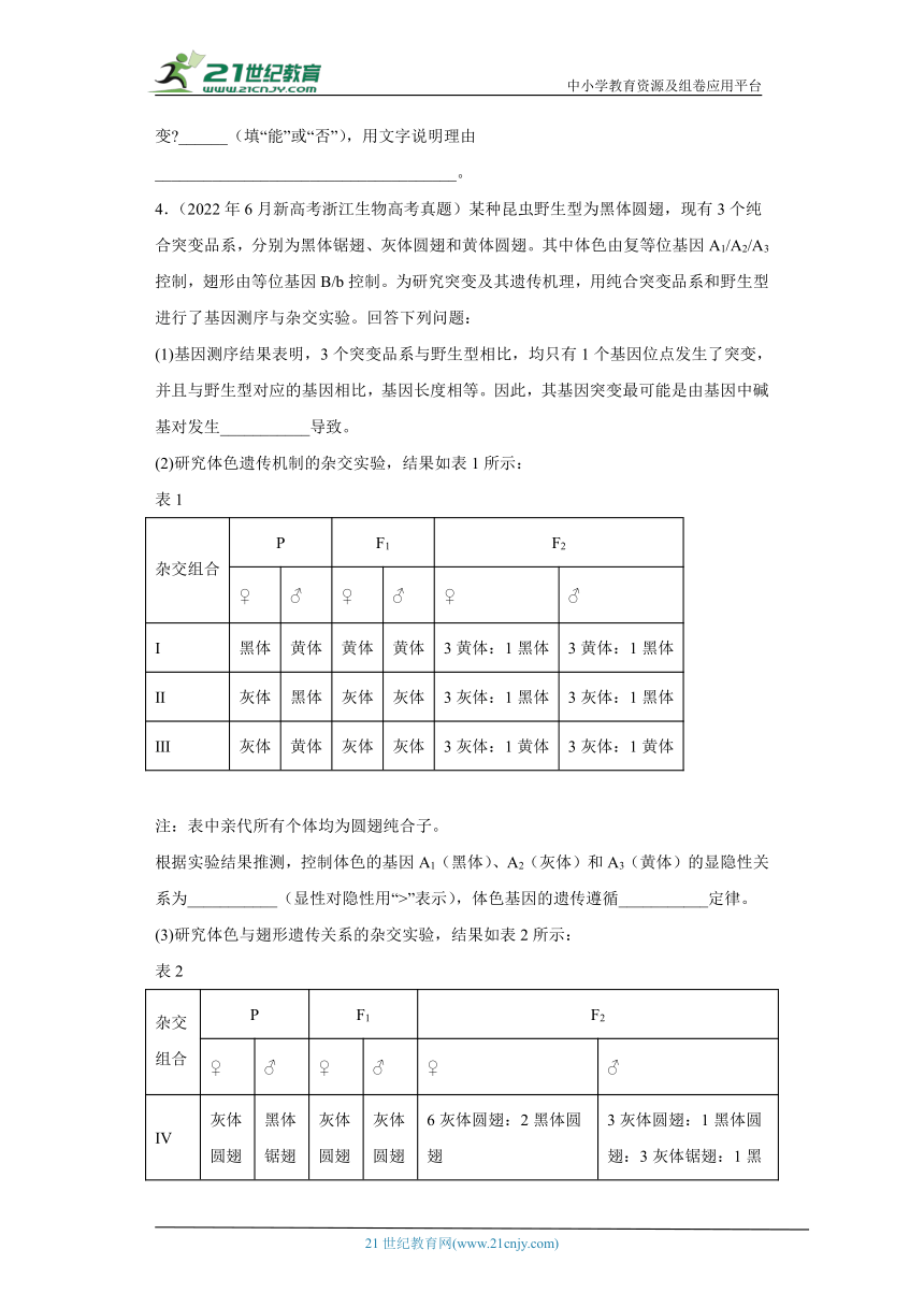 五年2018-2022高考生物真题按知识点分类汇编32-基因的分离定律-综合题、实验题（含解析）