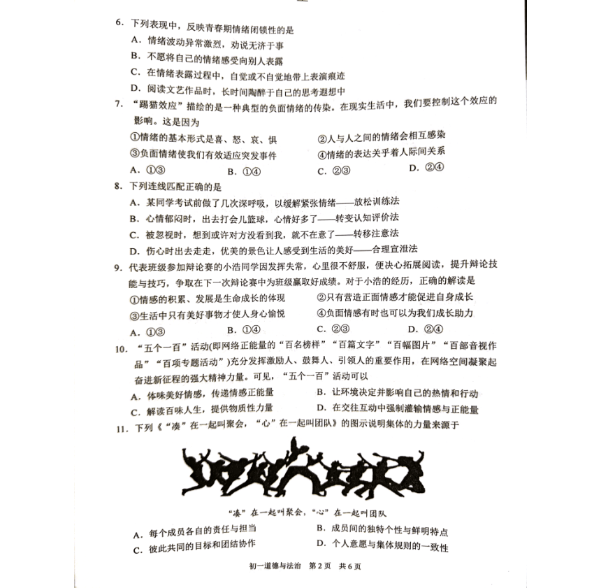 江苏省苏州市吴江区2022-2023学年七年级下学期6月期末道德与法治试题（图片版，无答案）