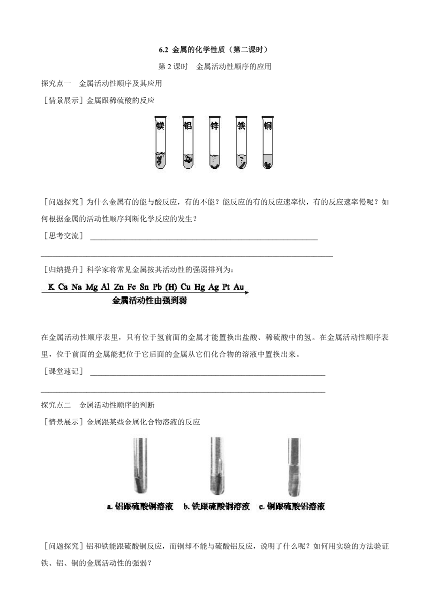 粤教版九年级化学下册6.2 金属的化学性质（第二课时）学案