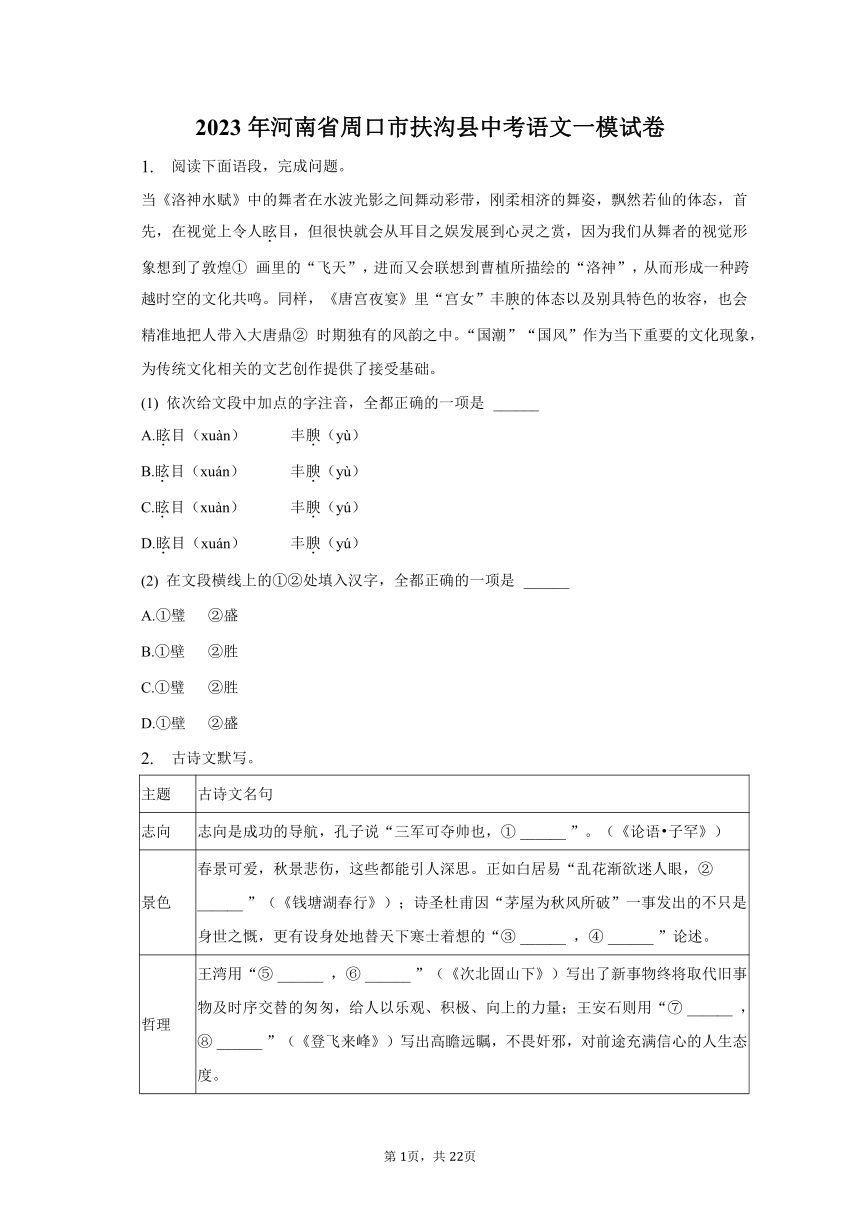 2023年河南省周口市扶沟县中考语文一模试卷（含答案解析）