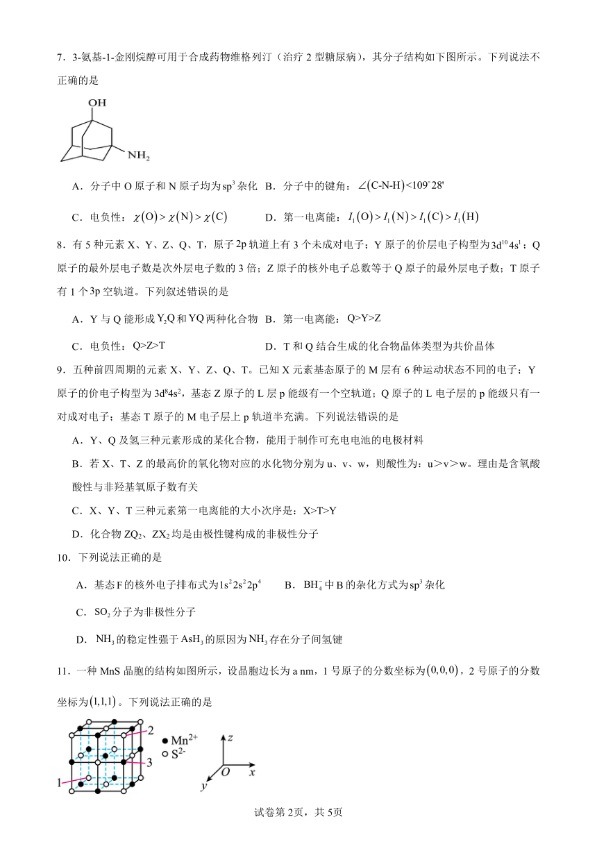 综合练习卷4-3--高二化学人教版（2019）选择性必修2（含解析）