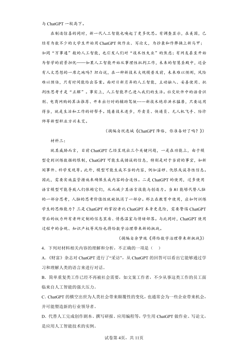 2023届四川省天府名校高三诊断性模拟检测（十一）语文试题（含解析）