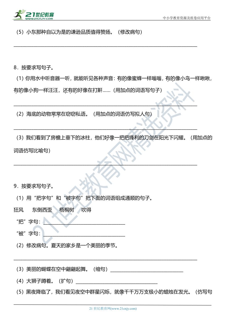 统编版三年级下册第七单元复习专项—句子训练题（含答案+详细解析）