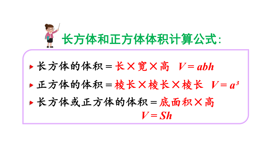 人教版五年级下册课件3.3长方体和正方体的体积  练习七 （18张PPT）