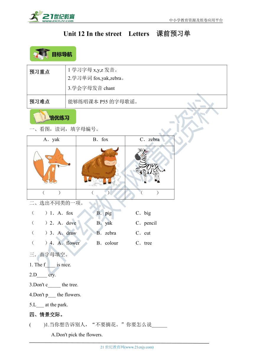 Unit 12 In the street  Letters课前预习单（目标导航+培优练习）