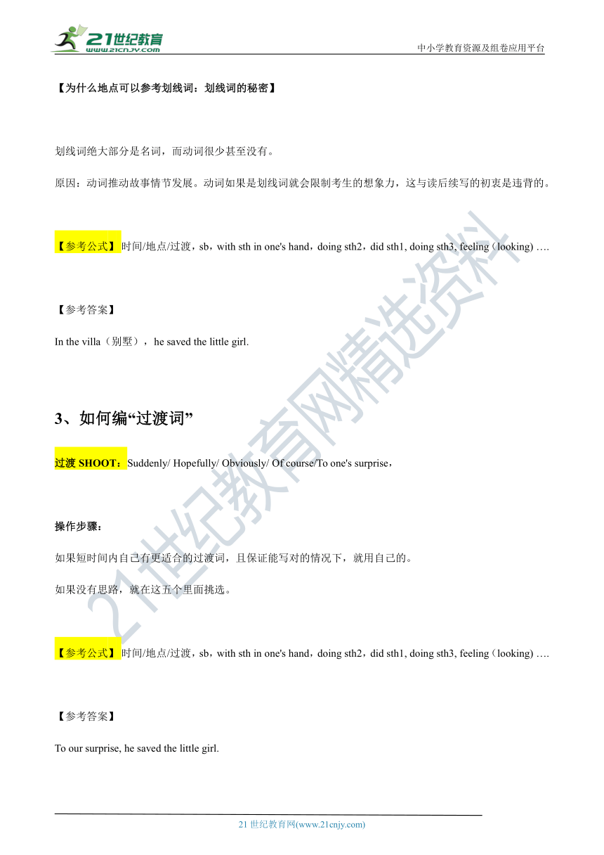 专题04 读后续写速成：“万能公式”造句法 教案