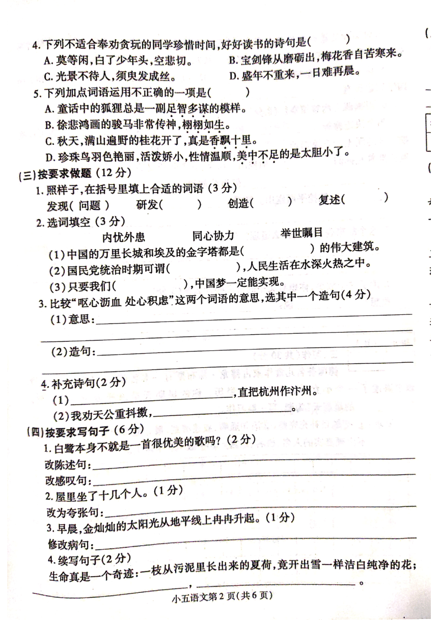 河南省漯河市舞阳县2020-2021学年第一学期五年级语文期中试题（扫描版，含答案）