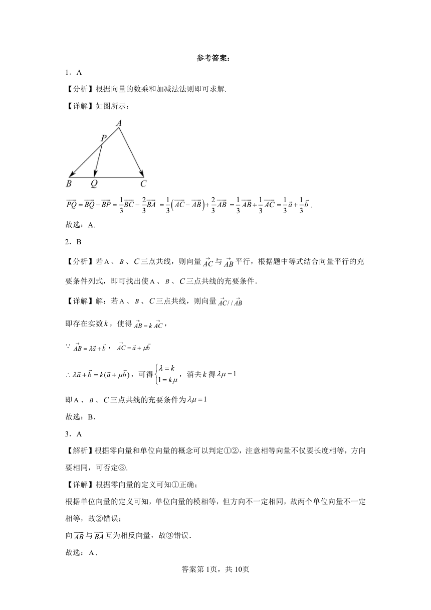 第6章平面向量初步 单元练习（含解析）