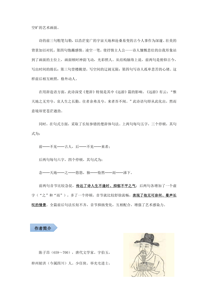 江苏省淮安市2020—2021学年部编版语文七年级下册第五单元古诗鉴赏《登幽州台歌》《望岳》《登飞来峰》知识点归纳（word版含答案）