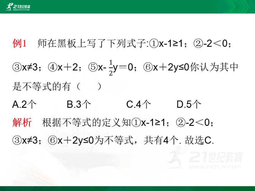 11.1 不等关系 课件（共22张PPT）